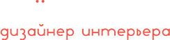 АленаГорская-Лого